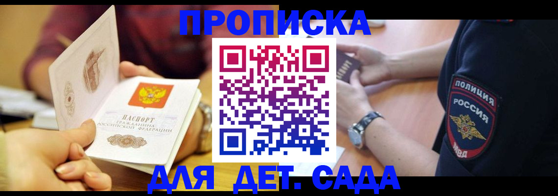 прописка штамп в Козьмодемьянске